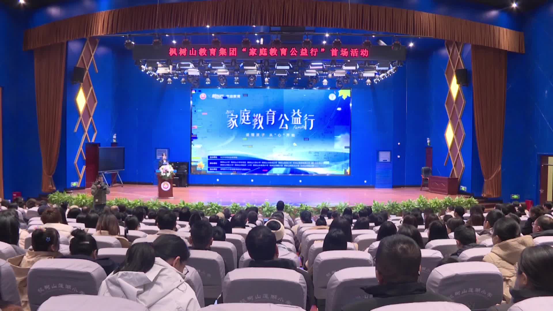 共探AI时代育娃新路径 “家庭教育公益行”走进长沙校园