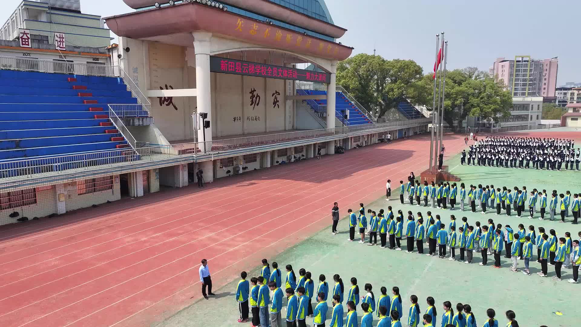 新田县云梯学校——多元项目，传统与创新碰撞火花；全员参与，力量与技巧共筑成长！
