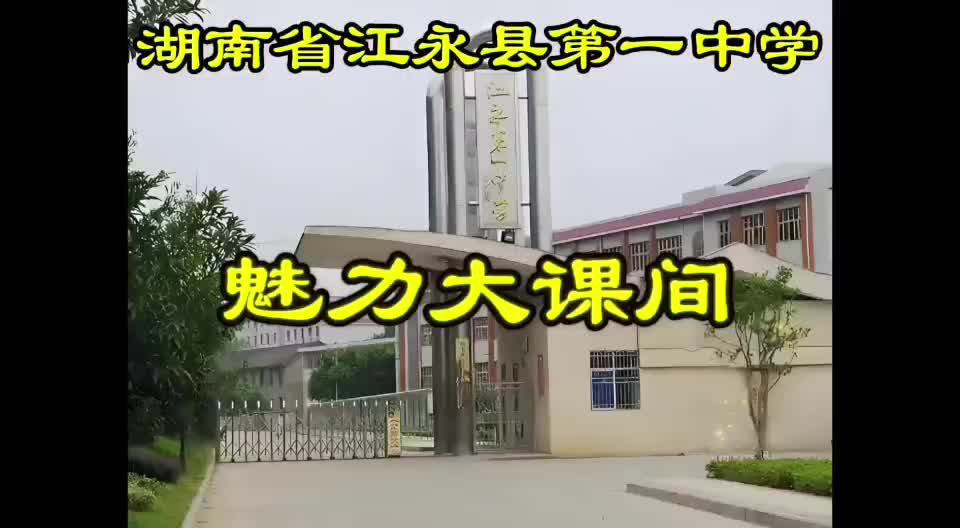 江永县第一中学——班旗猎猎展雄风，方阵如龙踏雷霆，锐意奔腾燃热血，青春激荡铸峥嵘!