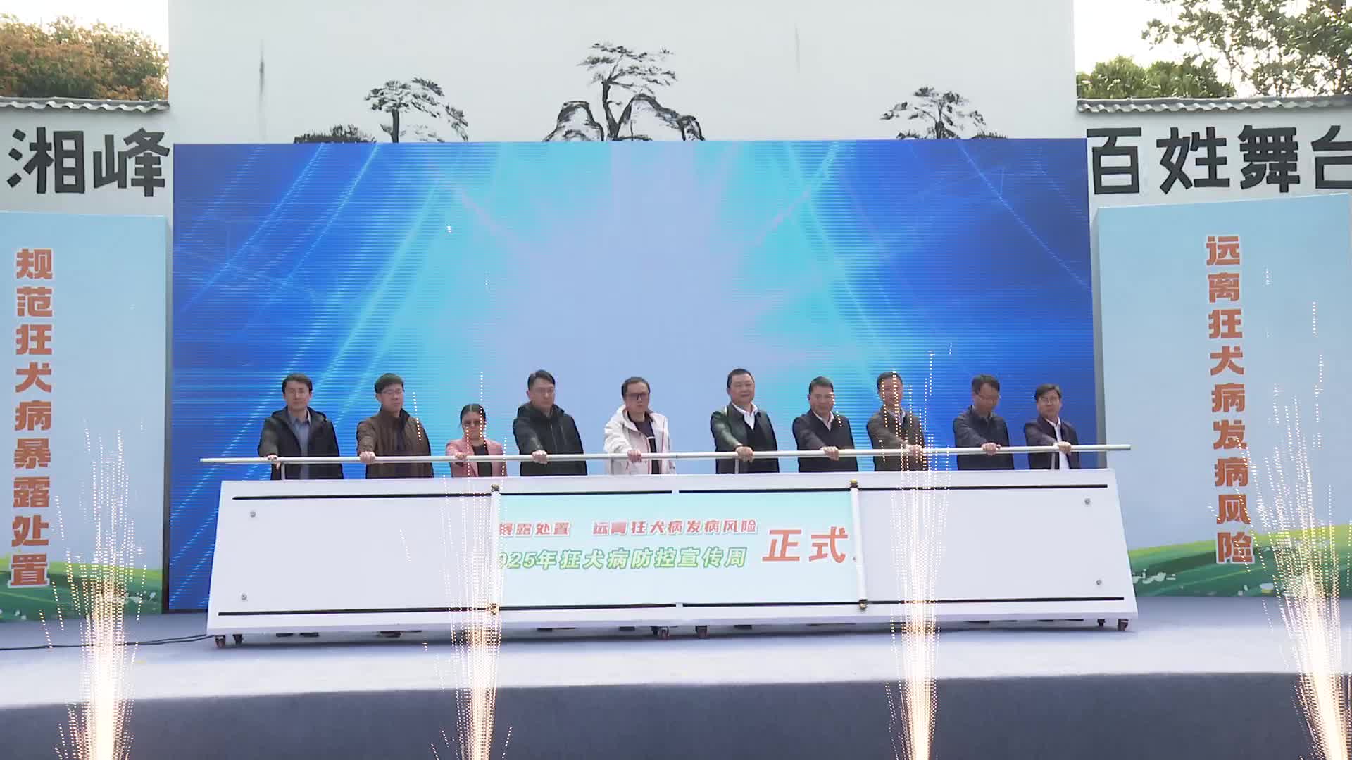 湖南省2025年狂犬病防控宣传周启动