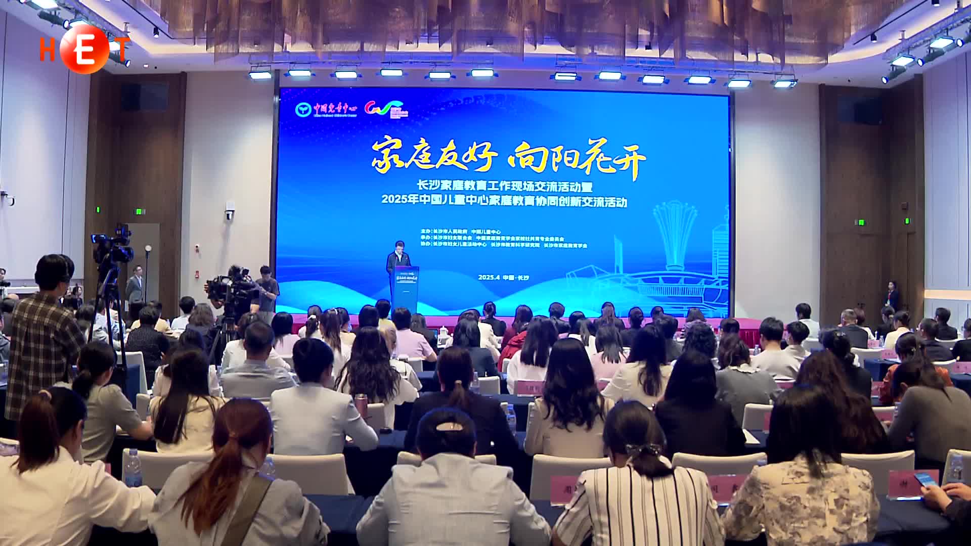 用爱守护“向阳花开” 家庭教育工作现场交流活动在长沙召开