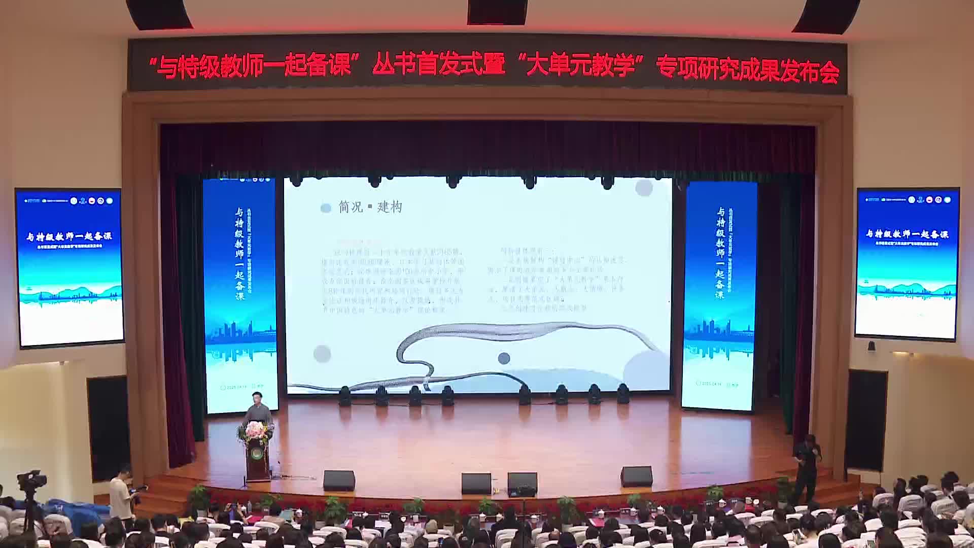 “与特级教师一起备课” 国内首套“教学评一体化”实操指南发布