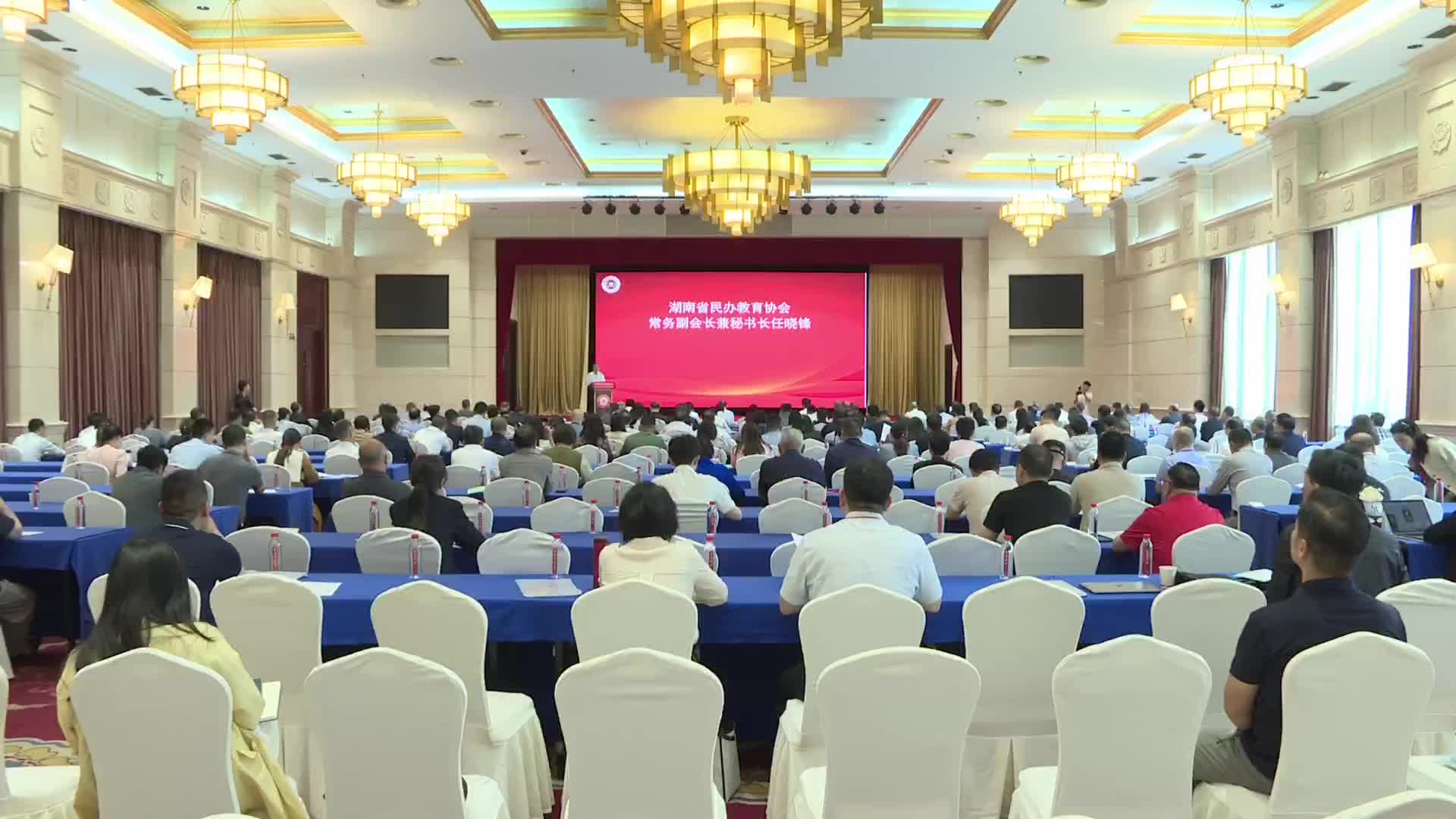 湖南省民办教育协会召开学习贯彻2025年全国两会精神会议