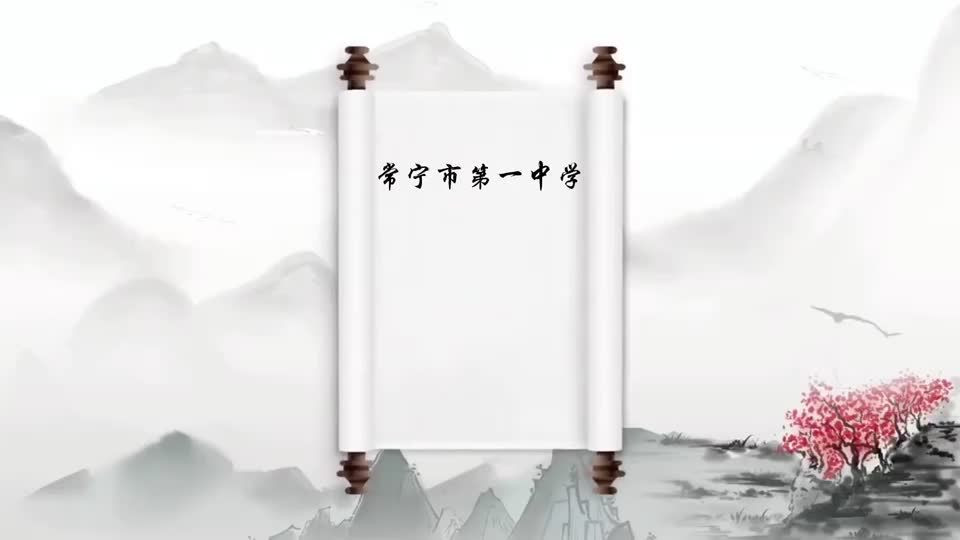 湖南省常宁市第一中学——跑操声动三湘·八段锦韵千年·韵律操舞青春