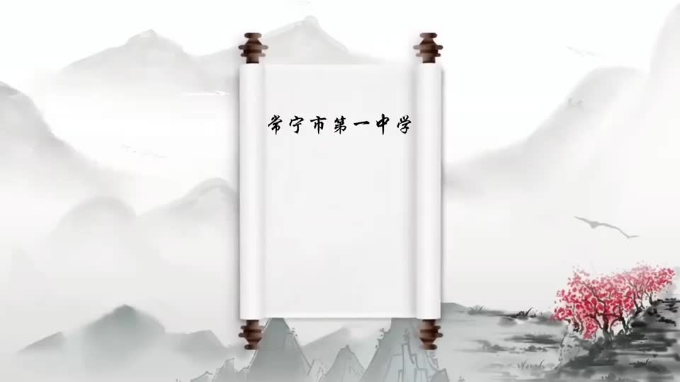 湖南省常宁市第一中学——跑操声动三湘·八段锦韵千年·韵律操舞青春