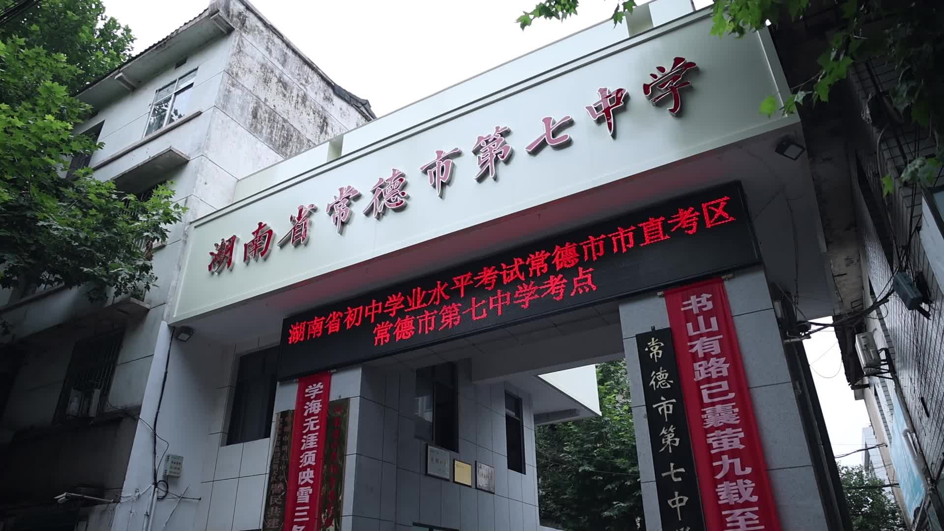 常德市第七中学特色大课间活动展播——活力青春，精彩绽放 ，课间生辉