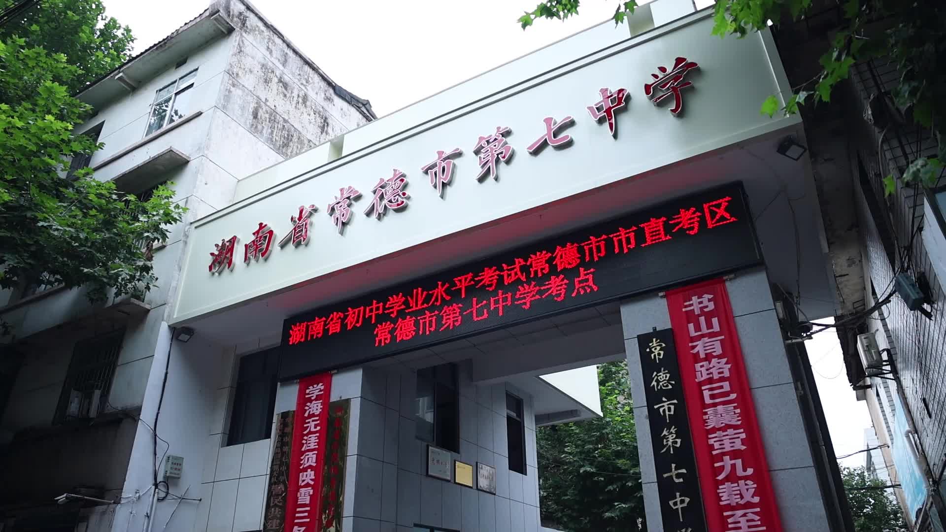常德市第七中学特色大课间活动展播——活力青春，精彩绽放 ，课间生辉