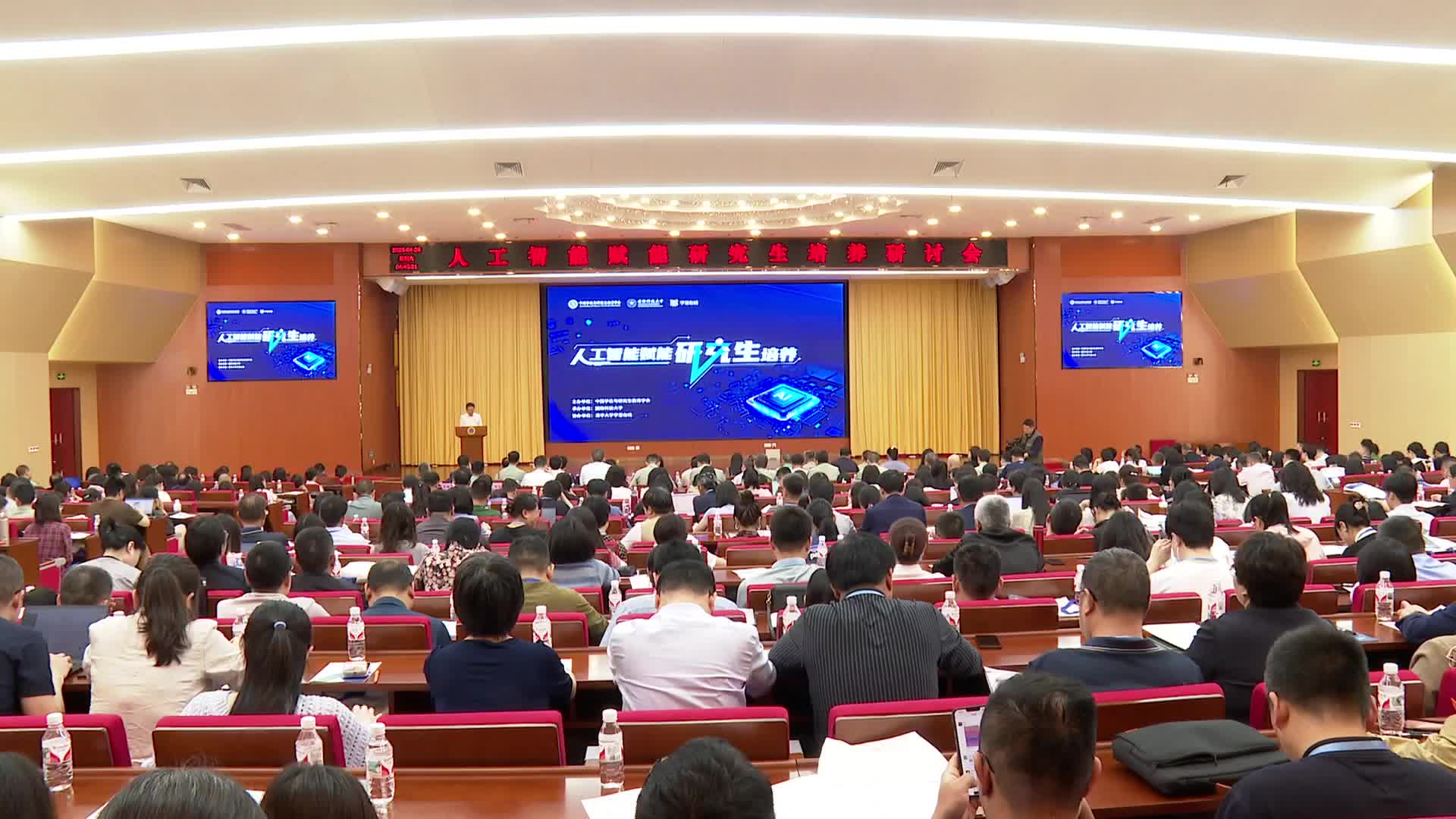 人工智能赋能研究生培养研讨会在长沙举行