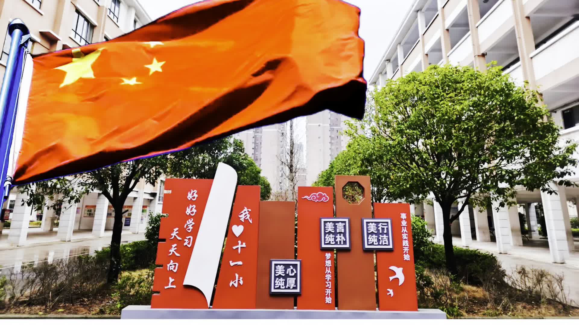 道县第十一小学——让孩子动起来，课间充满欢笑；让课间美起来，定格童年回忆