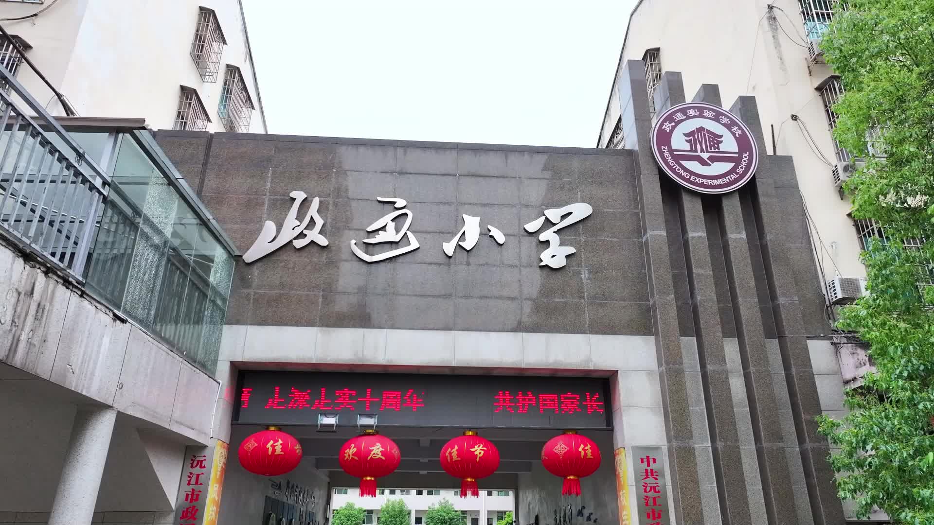 益阳市沅江市政通小学——绳操律动展柔美，花样炫技秀自信