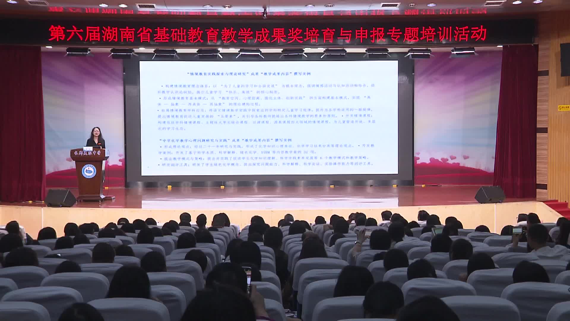 第六届湖南省基础教育教学成果奖专题培训会举办