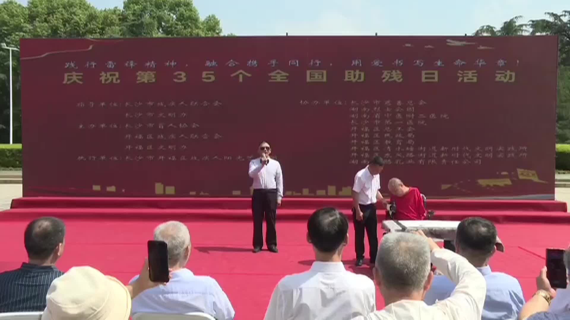 弘扬自强与助残精神 长沙市开福区举行全国助残日活动
