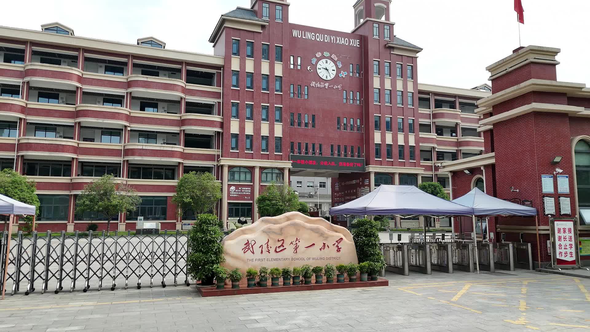 常德市武陵区第一小学体育大课间展示——科技强体魄  AI向未来