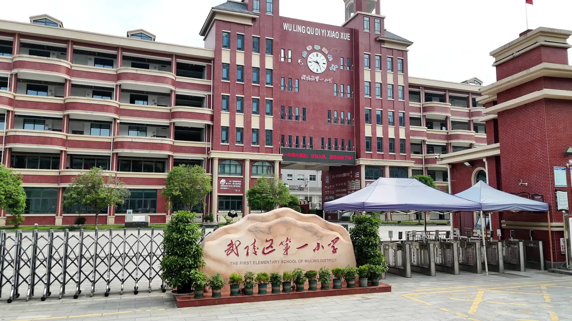 常德市武陵区第一小学体育大课间展示——科技强体魄  AI向未来