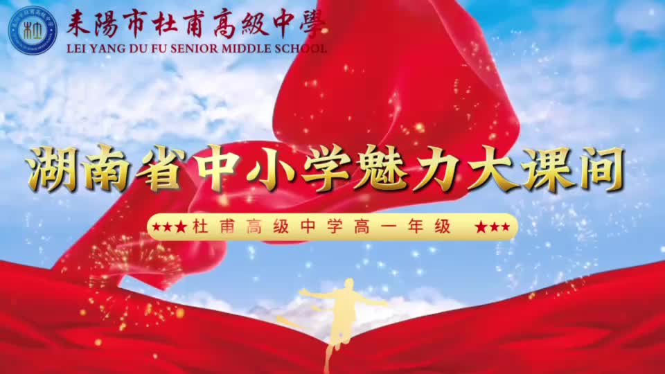 耒阳市杜甫高级中学短视频大课间