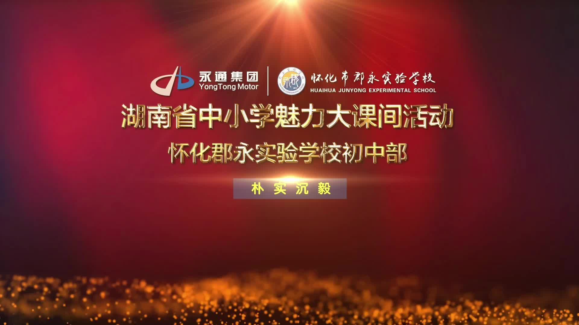 怀化市郡永实验学校——功夫扇与健身操成为亮眼名片