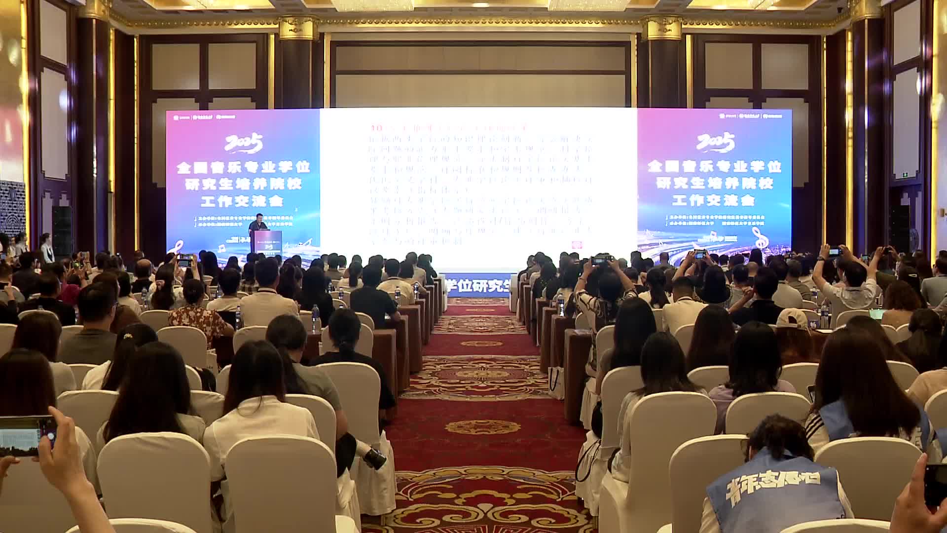 2025年全国音乐专业学位研究生培养院校工作交流会在长举行