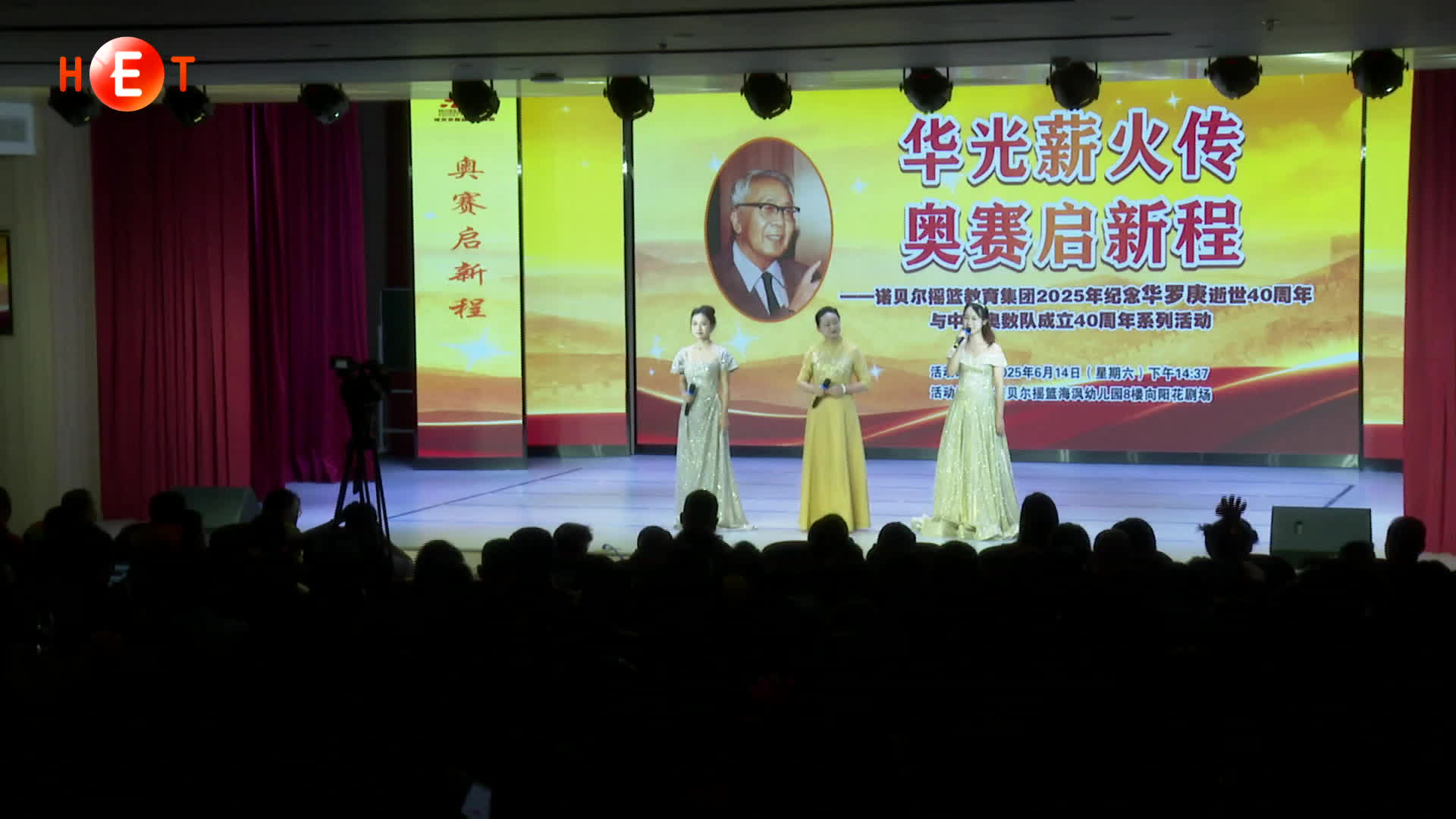 长沙：童声舞影颂大师 千名师生共缅华罗庚