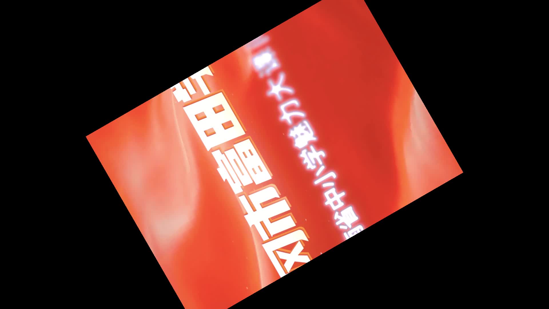 武冈市富田学校——魅力无限，快乐成长