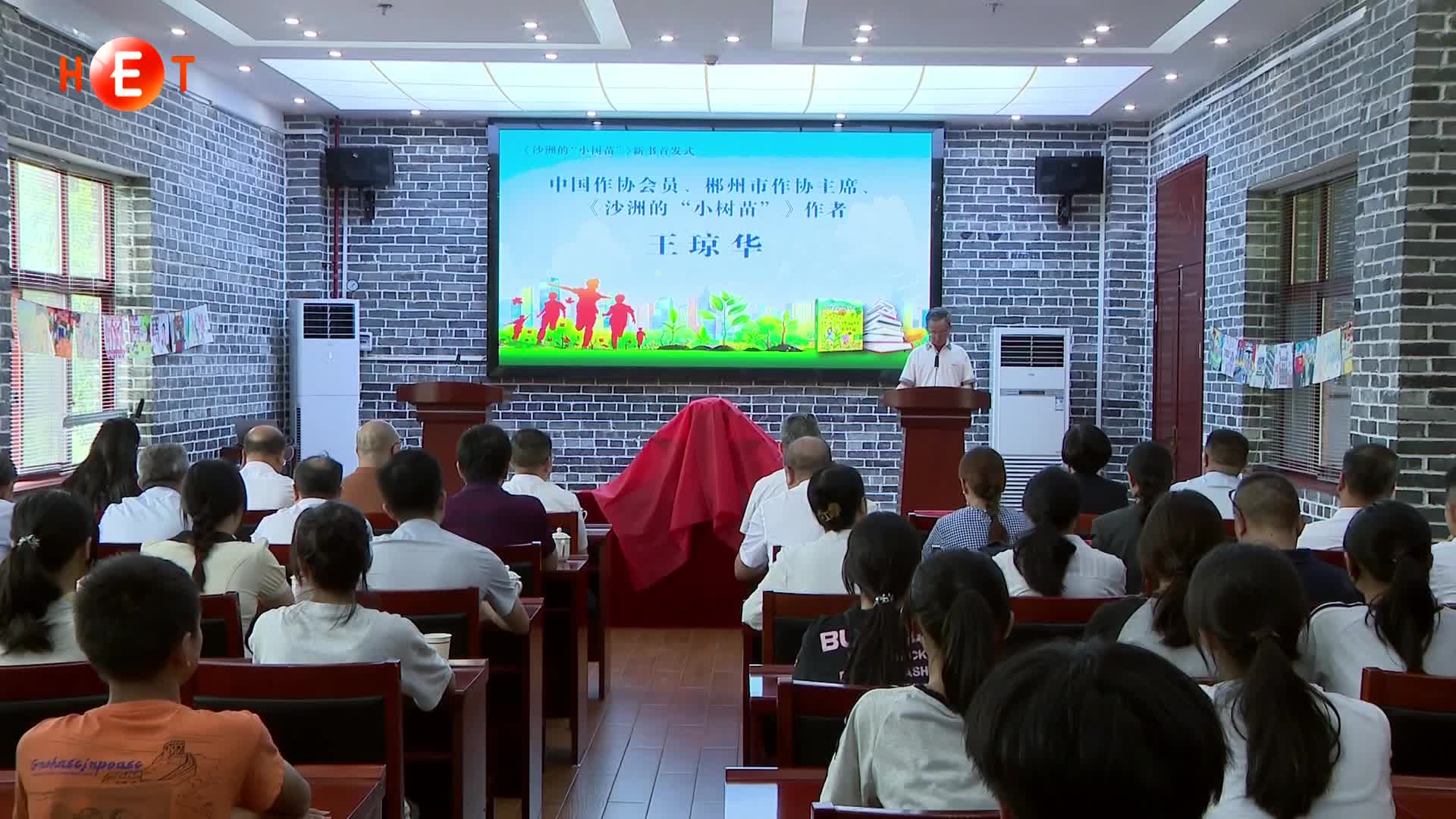 《沙洲的“小树苗”》新书首发式在汝城举行