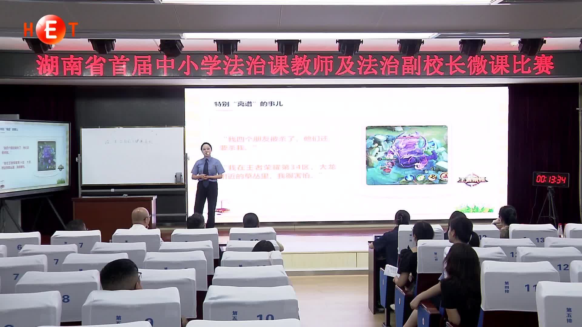 湖南省举行首届中小学法治课教师和法治副校长微课比赛