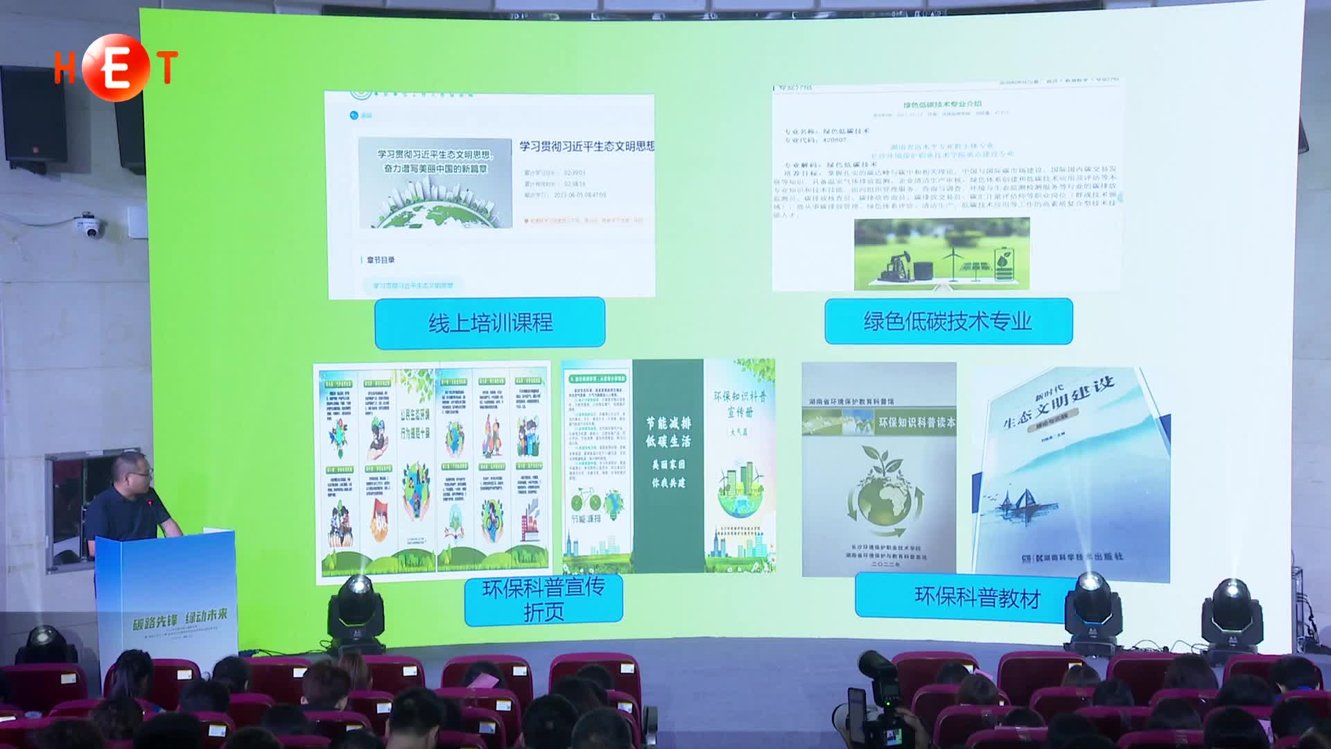 2025年全国低碳日湖南主场活动在长沙举行
