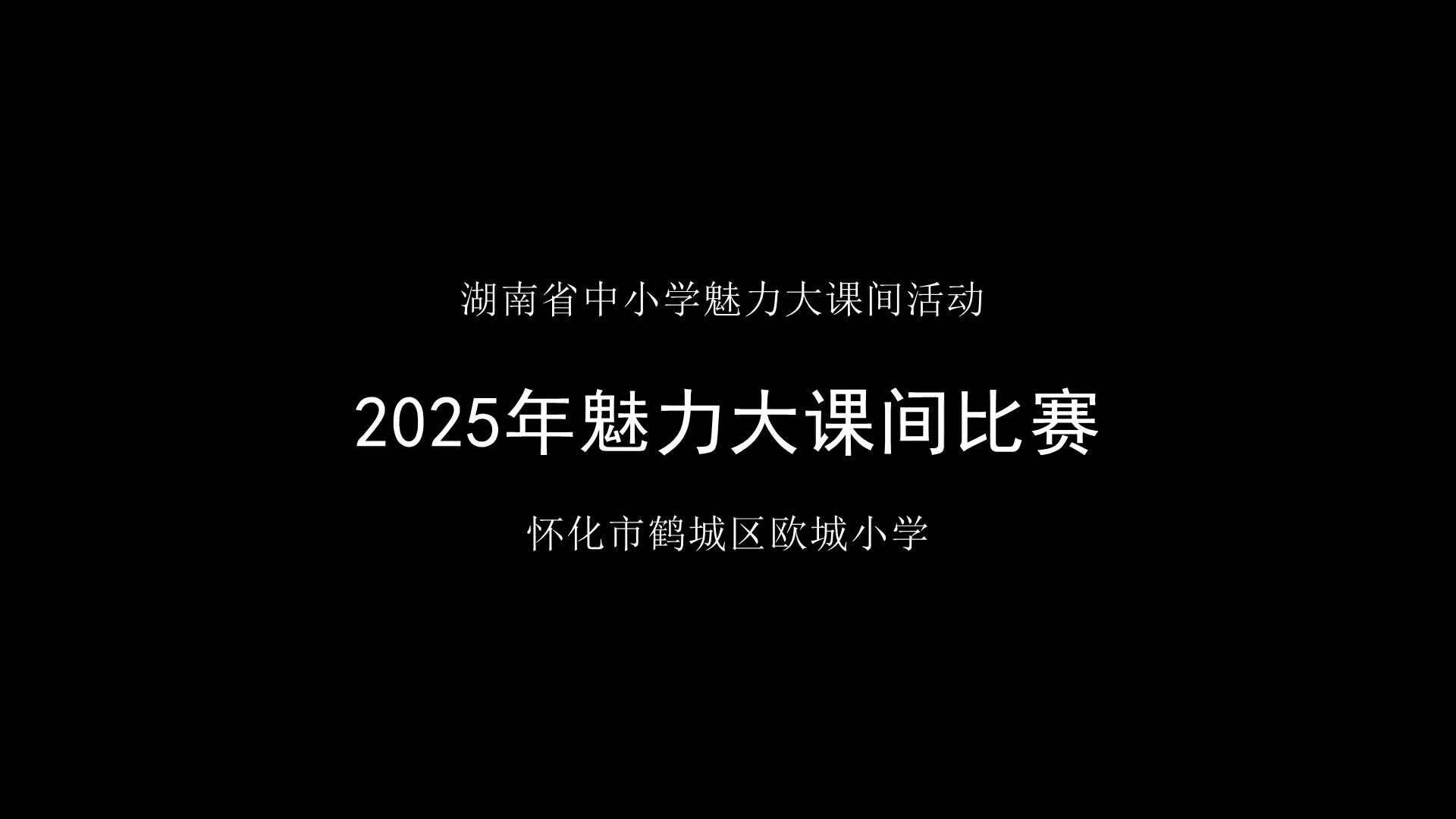怀化市欧城小学——足球科技融合 展欧城特色