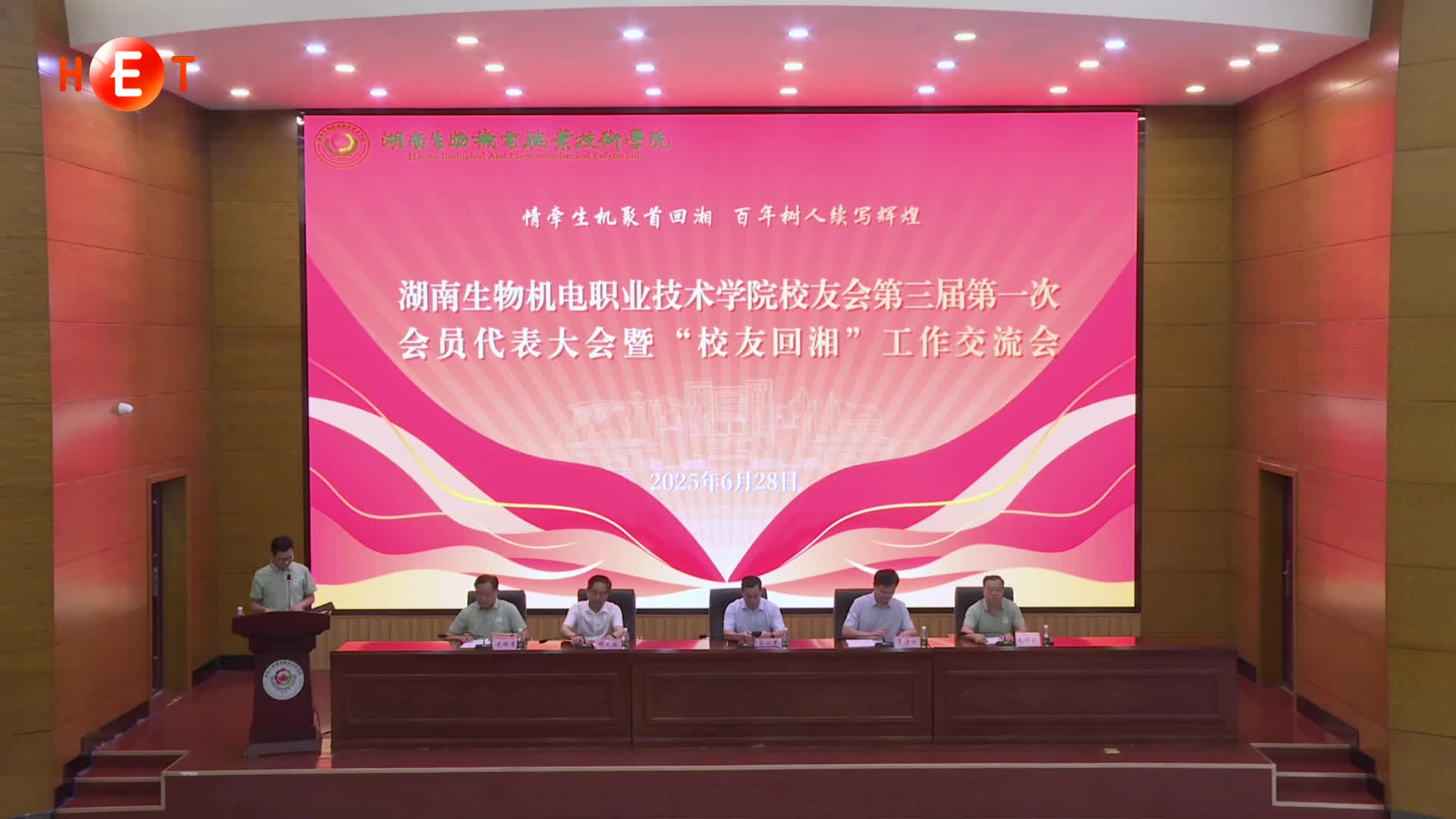 湖南生物机电职院：校友回湘助力母校高质量发展