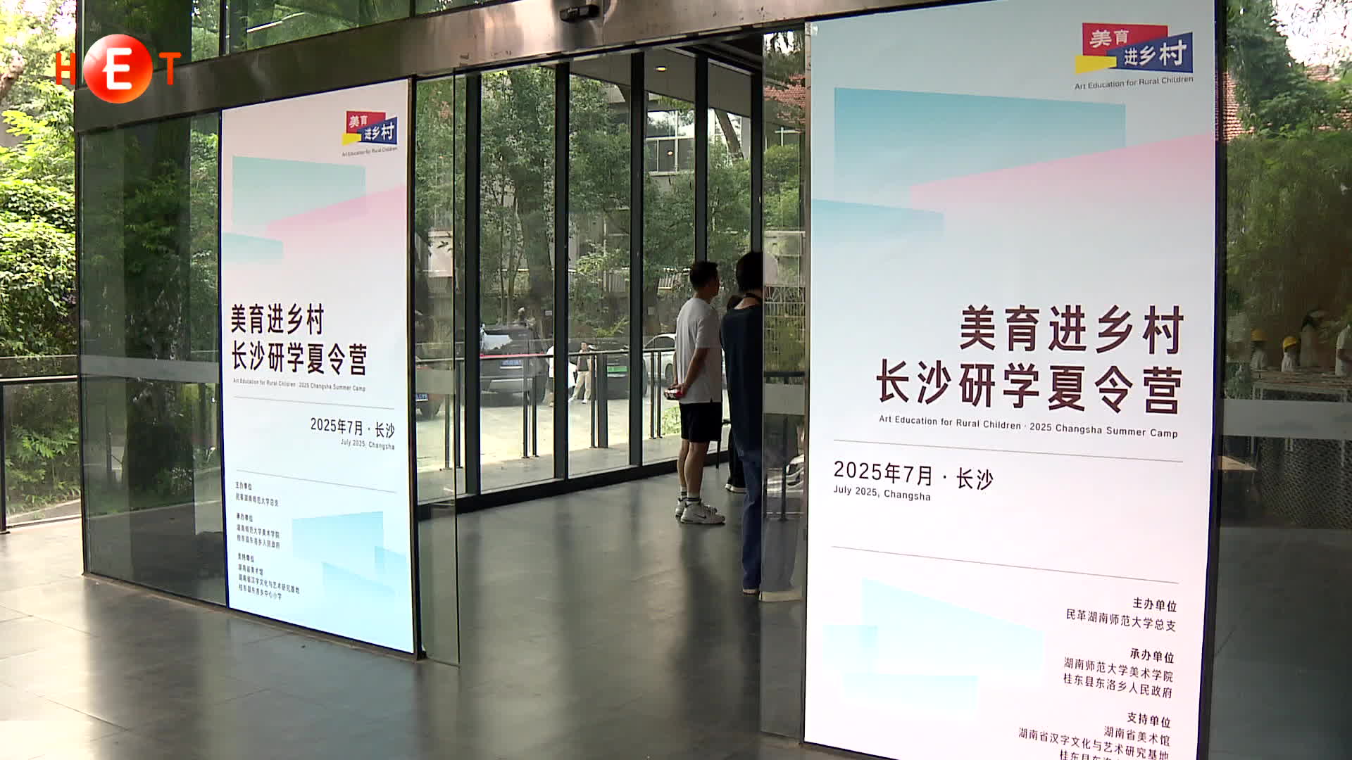 研学夏令营 美育进乡村