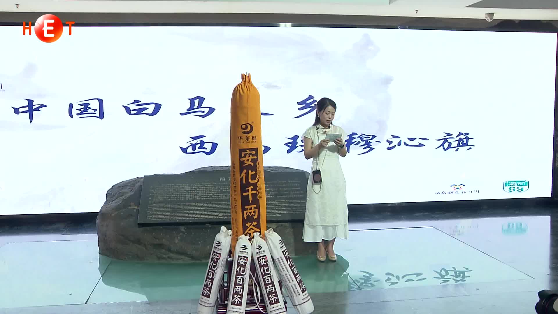 “片叶度关山”万里茶路中国行活动在安化启动