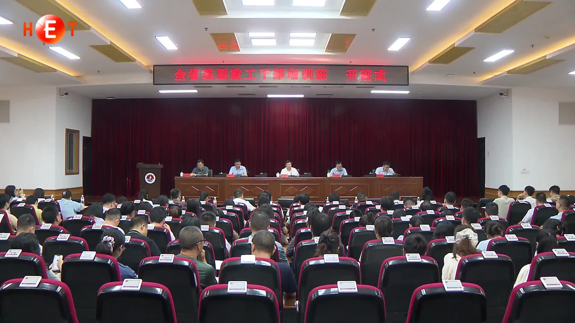 全省基层政工干部培训班在长沙开班