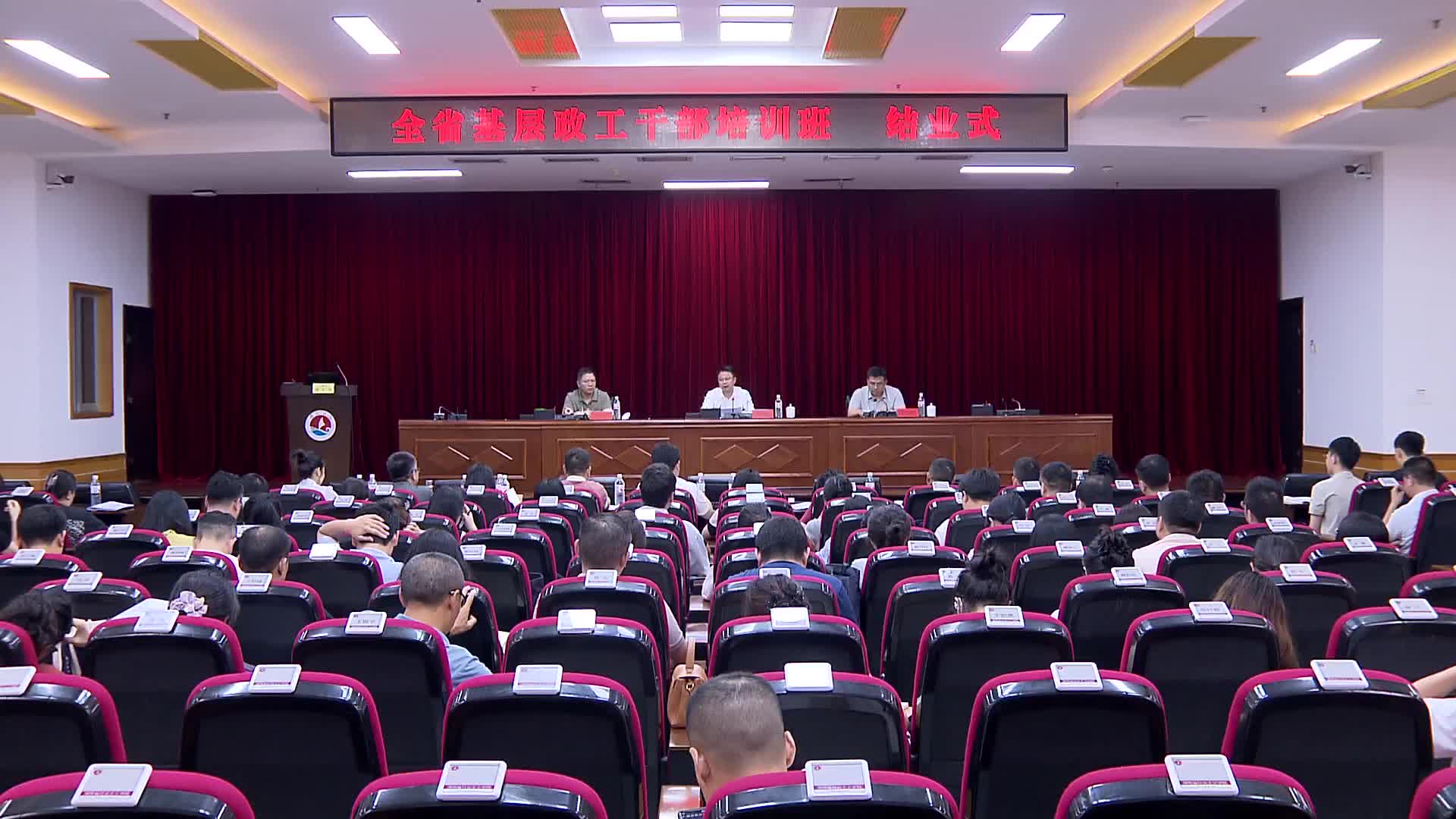 全省基层政工干部培训班结业仪式在长沙举办