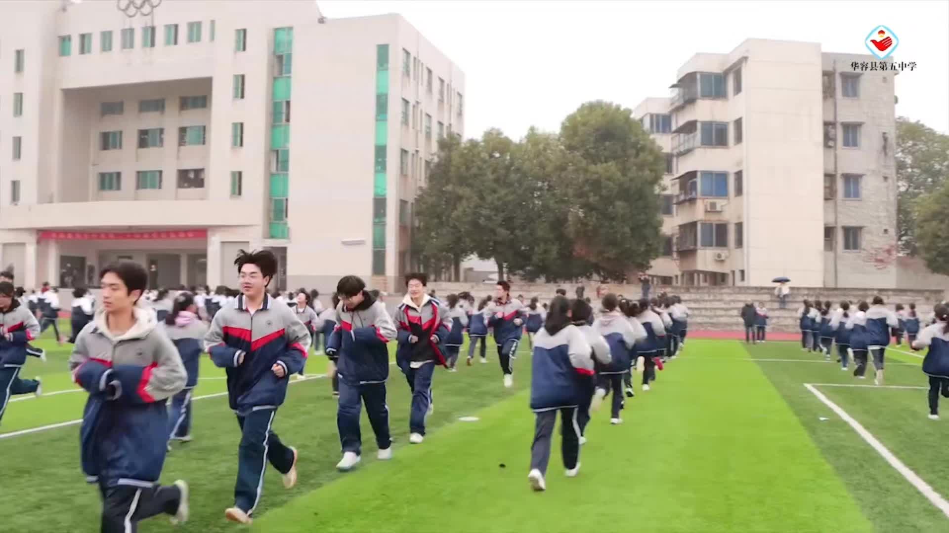 华容县第五中学阳光体育大课间活动——阳光体育，快乐成长
