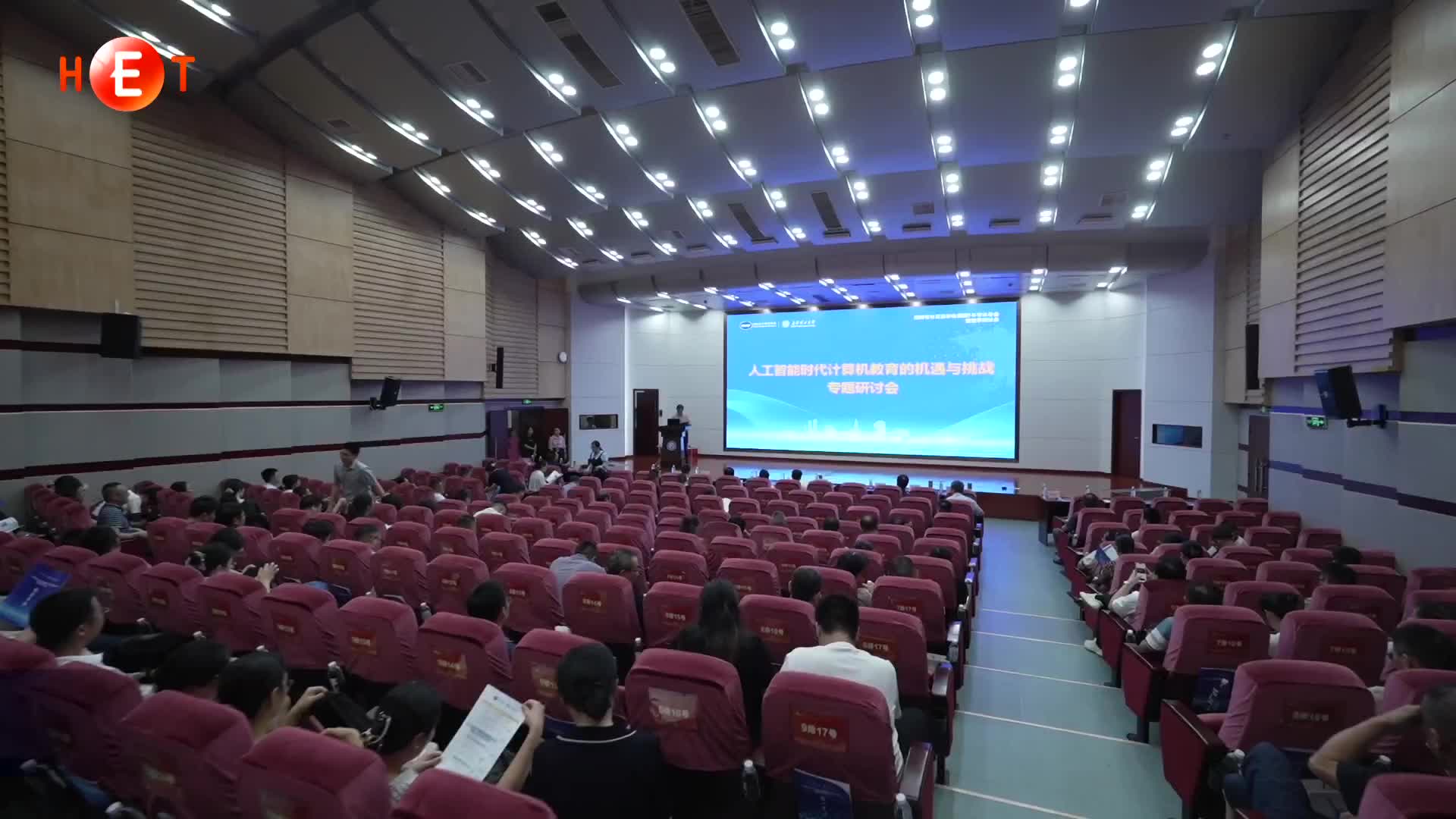 300余名专家学者共话计算机学科建设与人才培养新路径