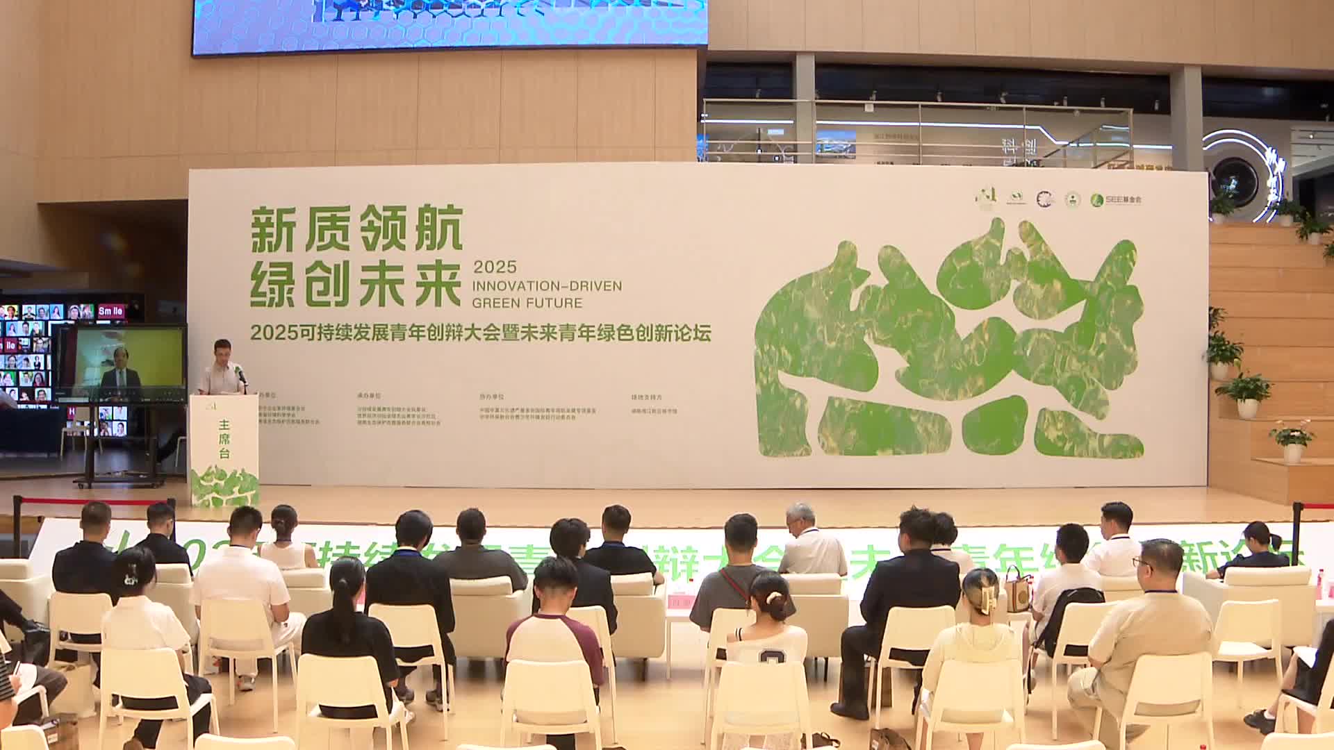 2025可持续发展青年创辩大会暨未来青年绿色创新论坛长沙开讲