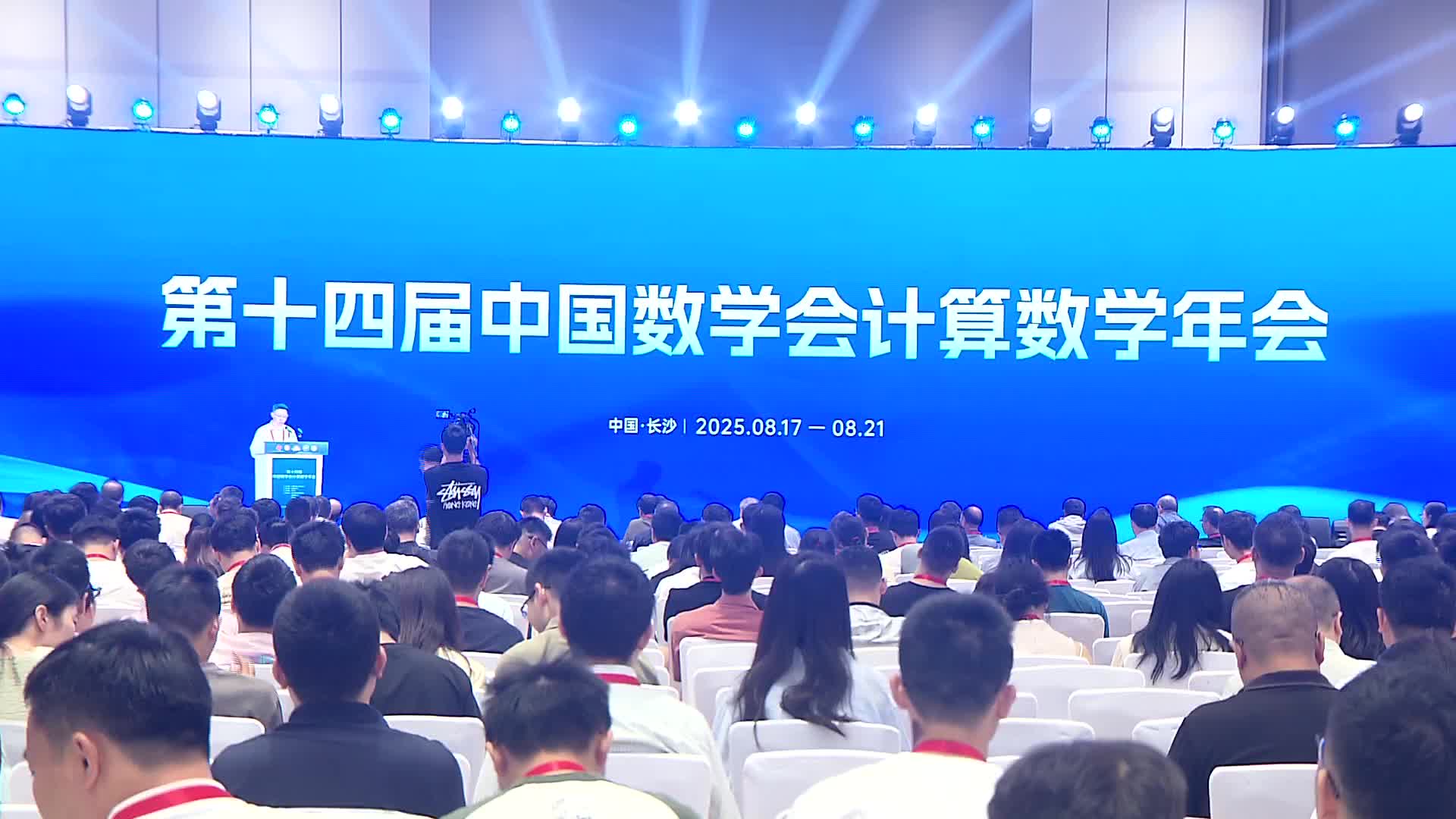 全国数学领域大咖齐聚长沙  共同推进数学学科发展