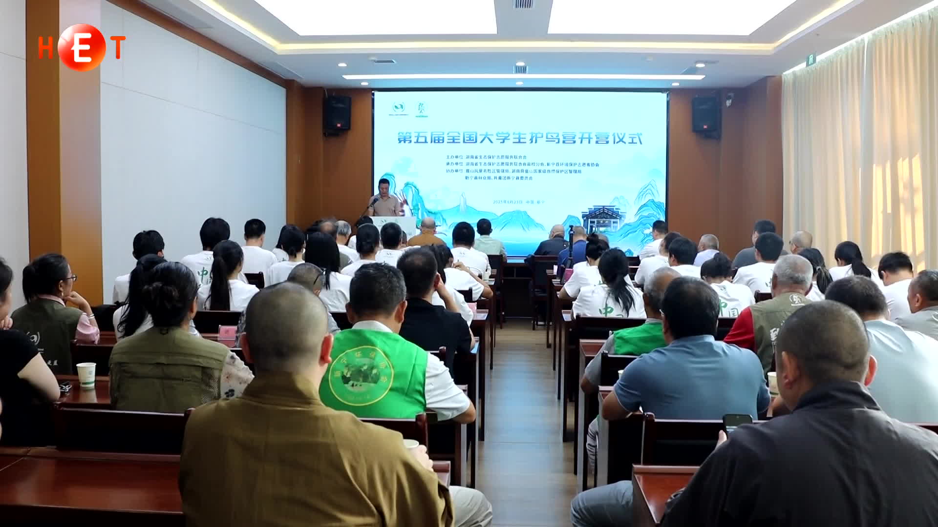 第五届全国大学生护鸟营活动新宁县启动