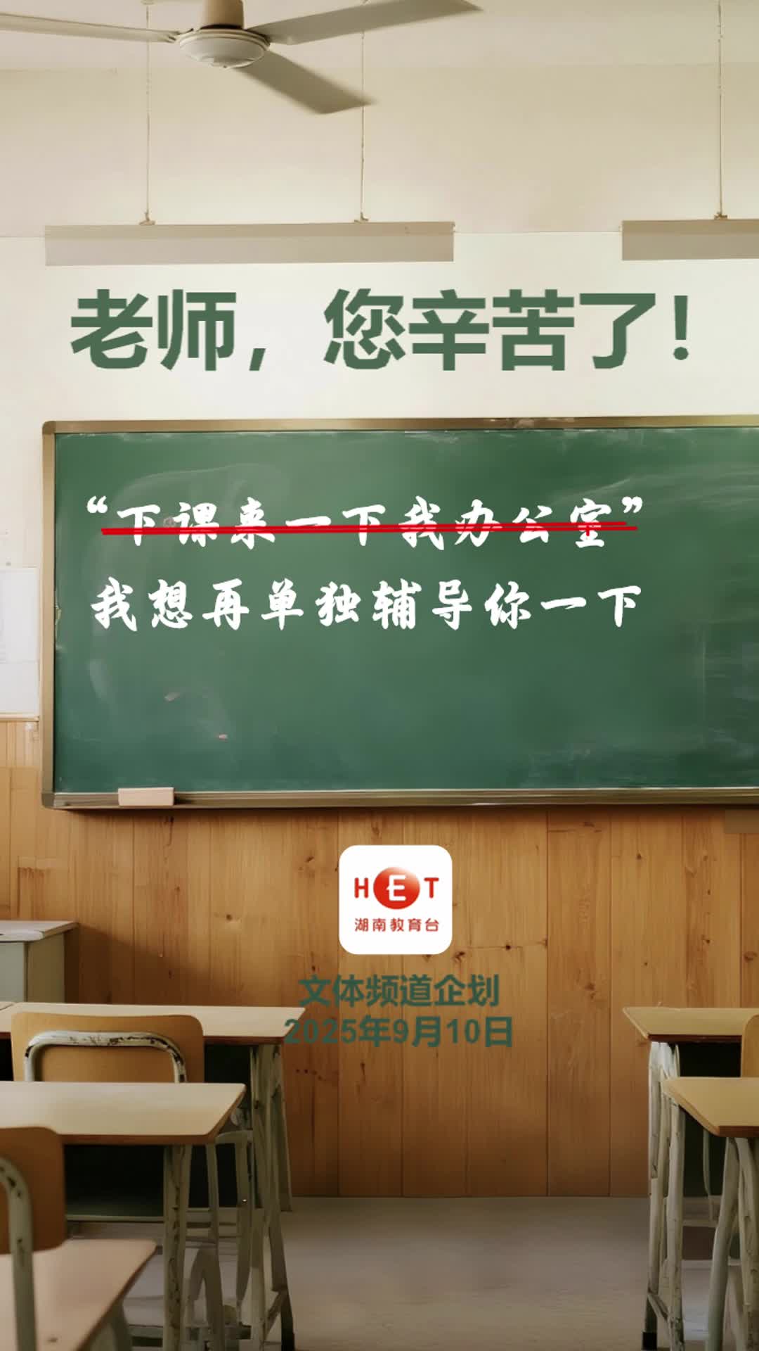 三尺讲台外，是您没说出口的爱——致敬教师节