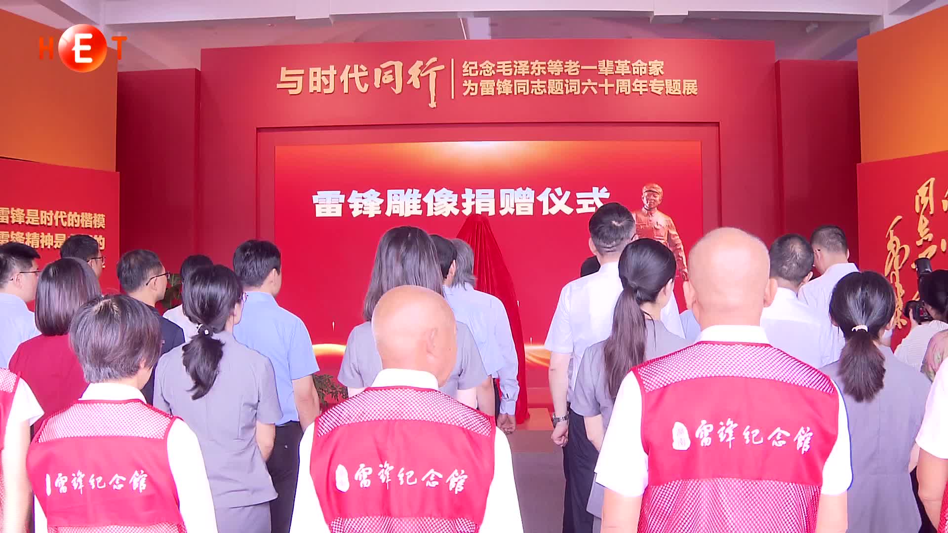 雷锋雕像捐赠仪式在湖南雷锋纪念馆举行