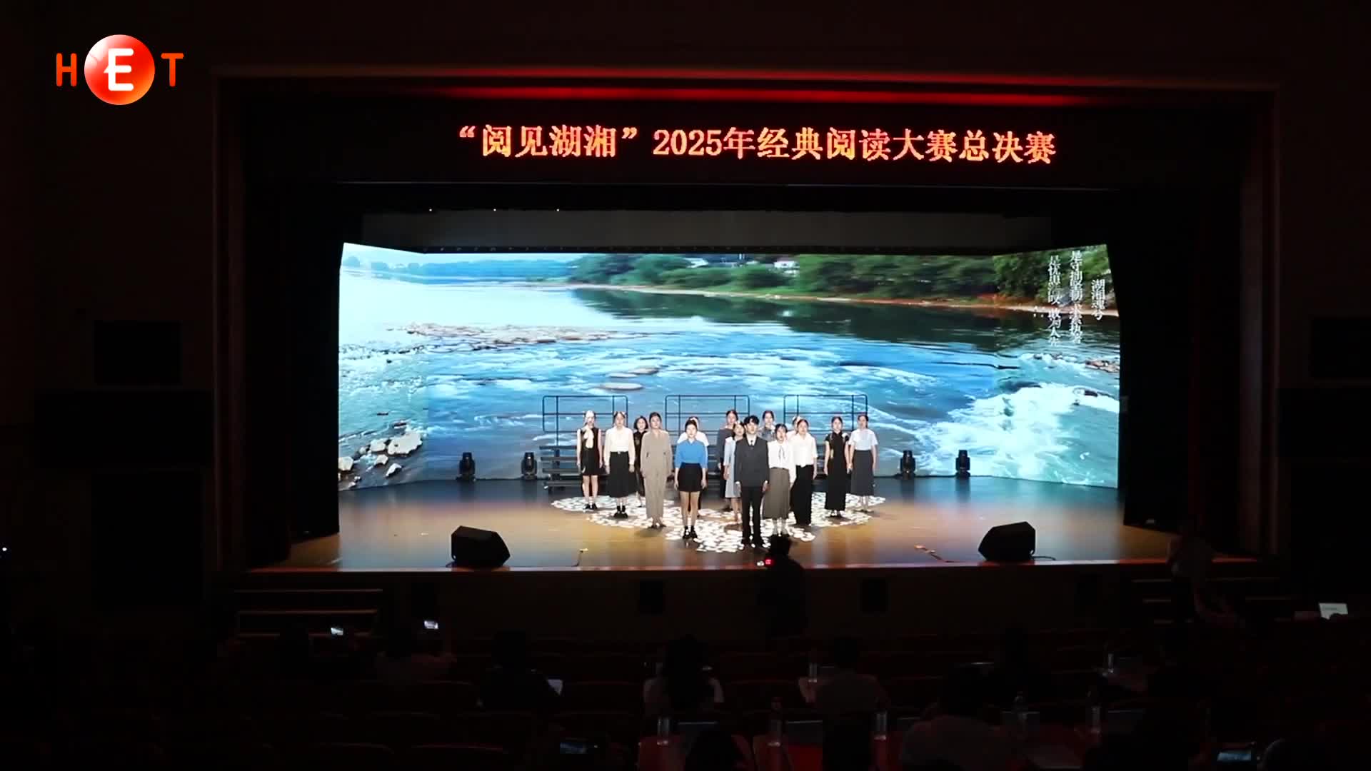 “阅见湖湘”2025年经典阅读大赛总决赛落幕