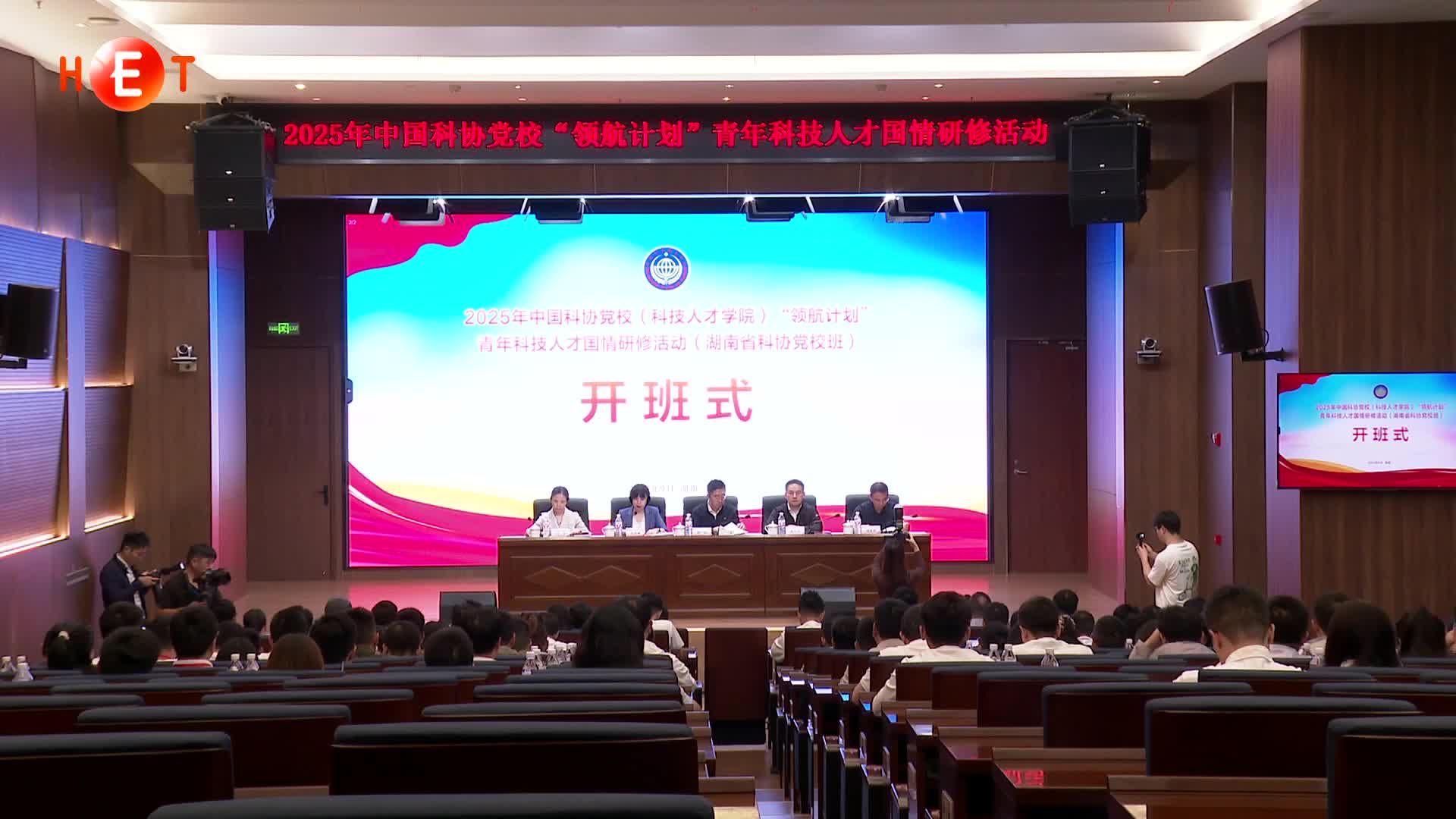 中国科协党校“领航计划”青年科技人才国情研修活动在长举办