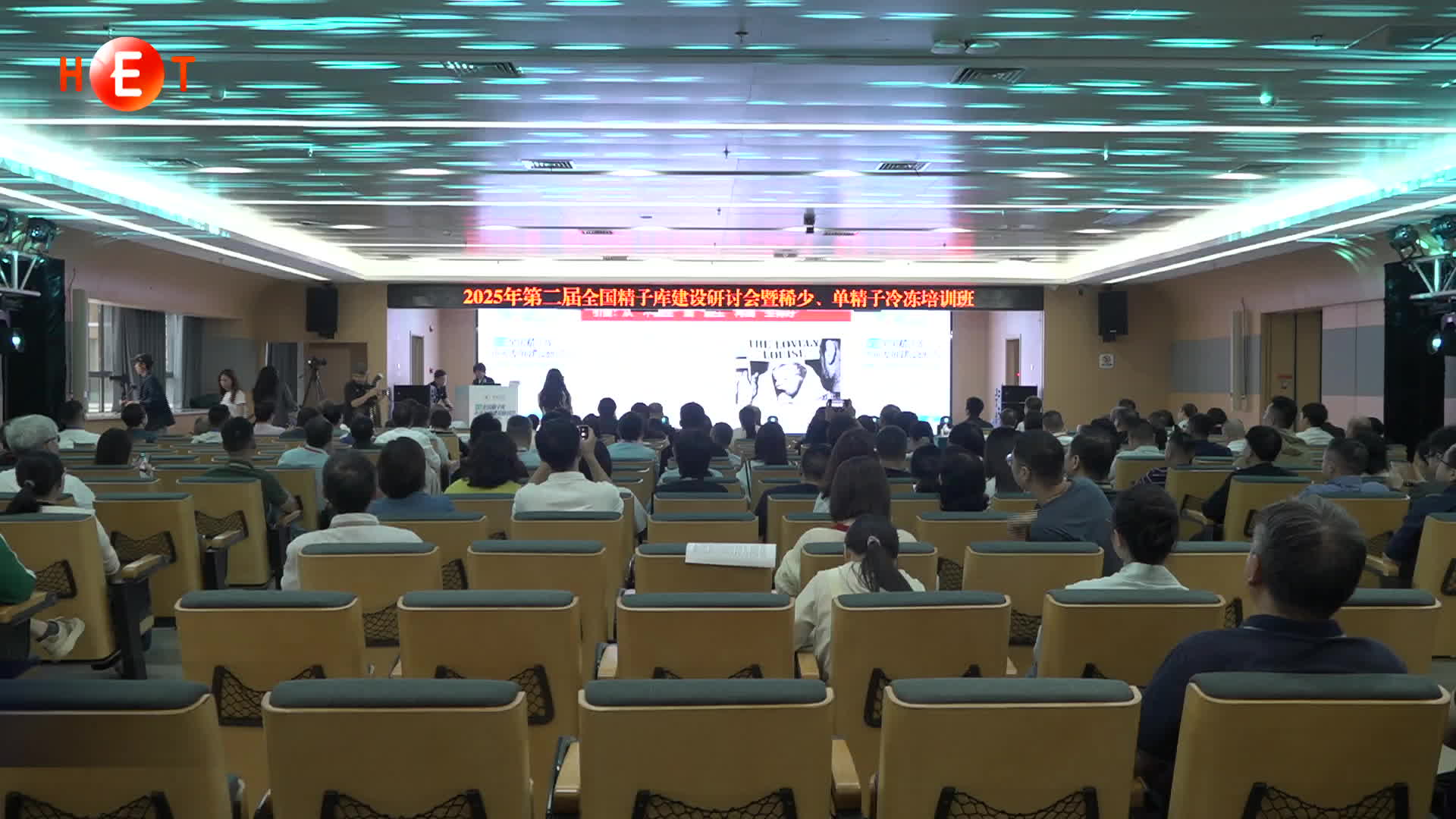 第二届全国精子库未来发展建设研讨会长沙召开