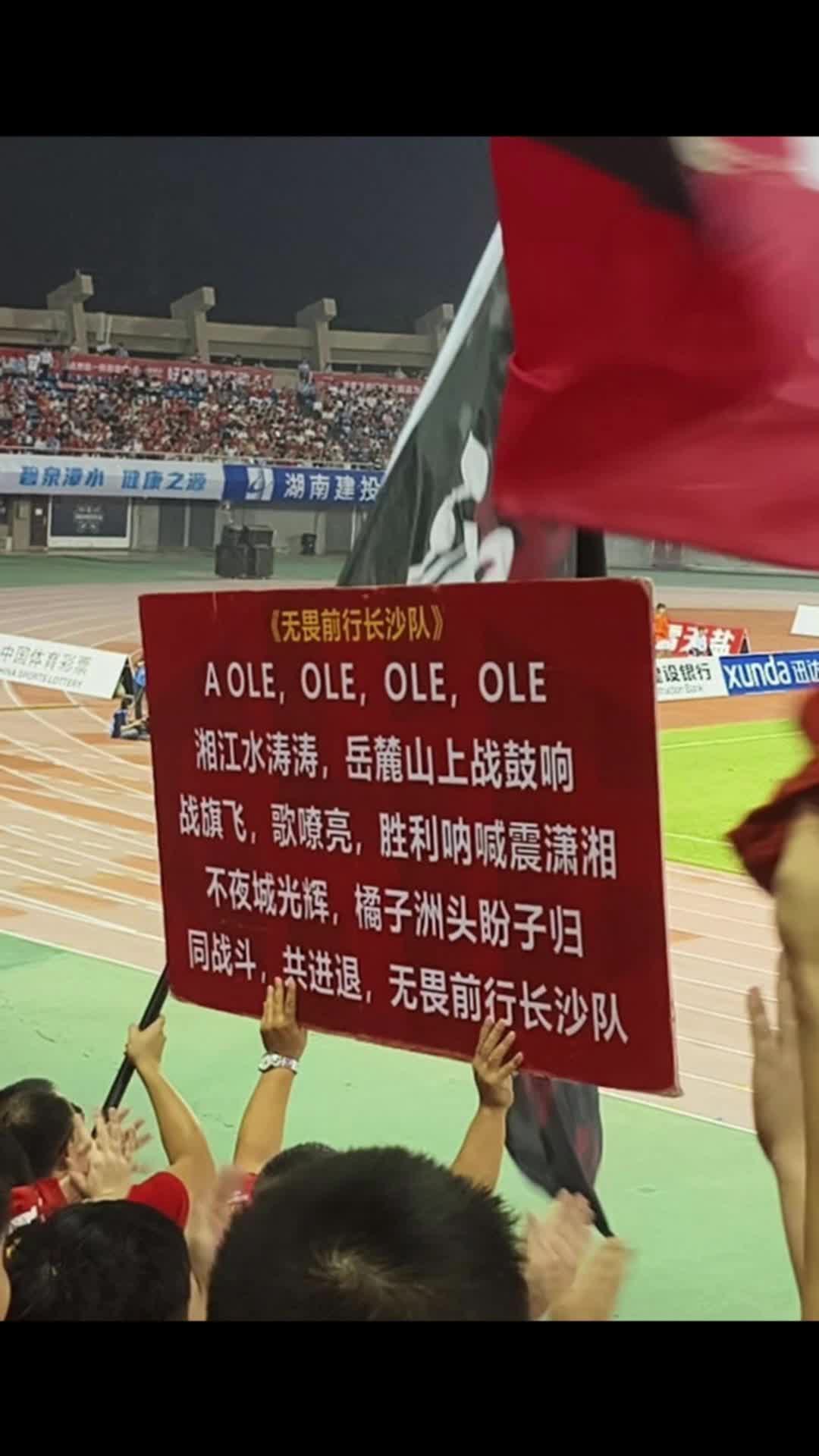 湘超| 长沙2:0湘潭，长沙队取得客场首胜！现场球迷热情氛围拉满！