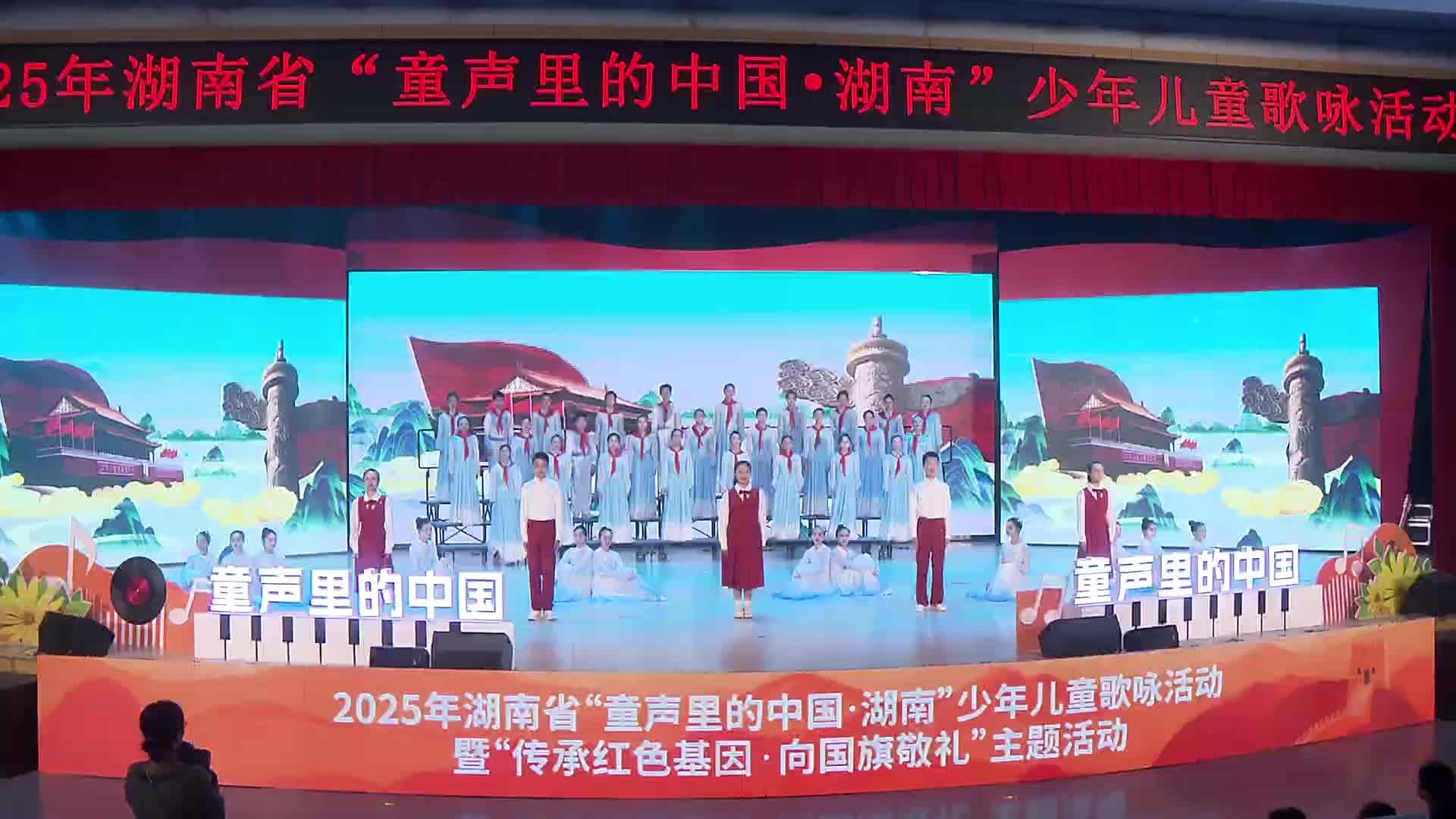 “童声里的中国·湖南”少年儿童歌咏活动走进湘潭