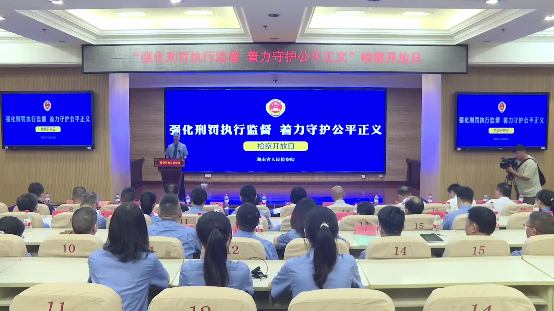 湖南检察开放日：“刑罚执行监督”零距离