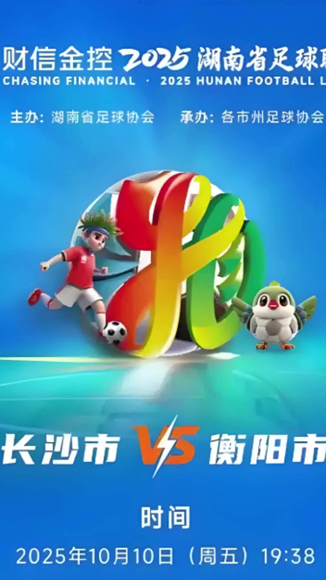 湘超| 进球被吹意难平！长沙队虚惊一场力保金身不破