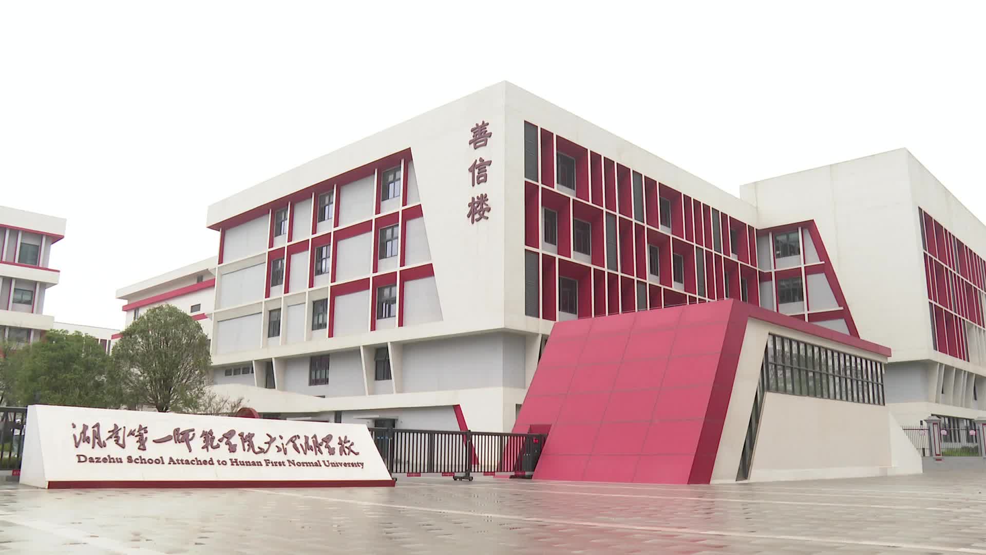 优质教育资源共建共享  京湘两地学校开展教育合作