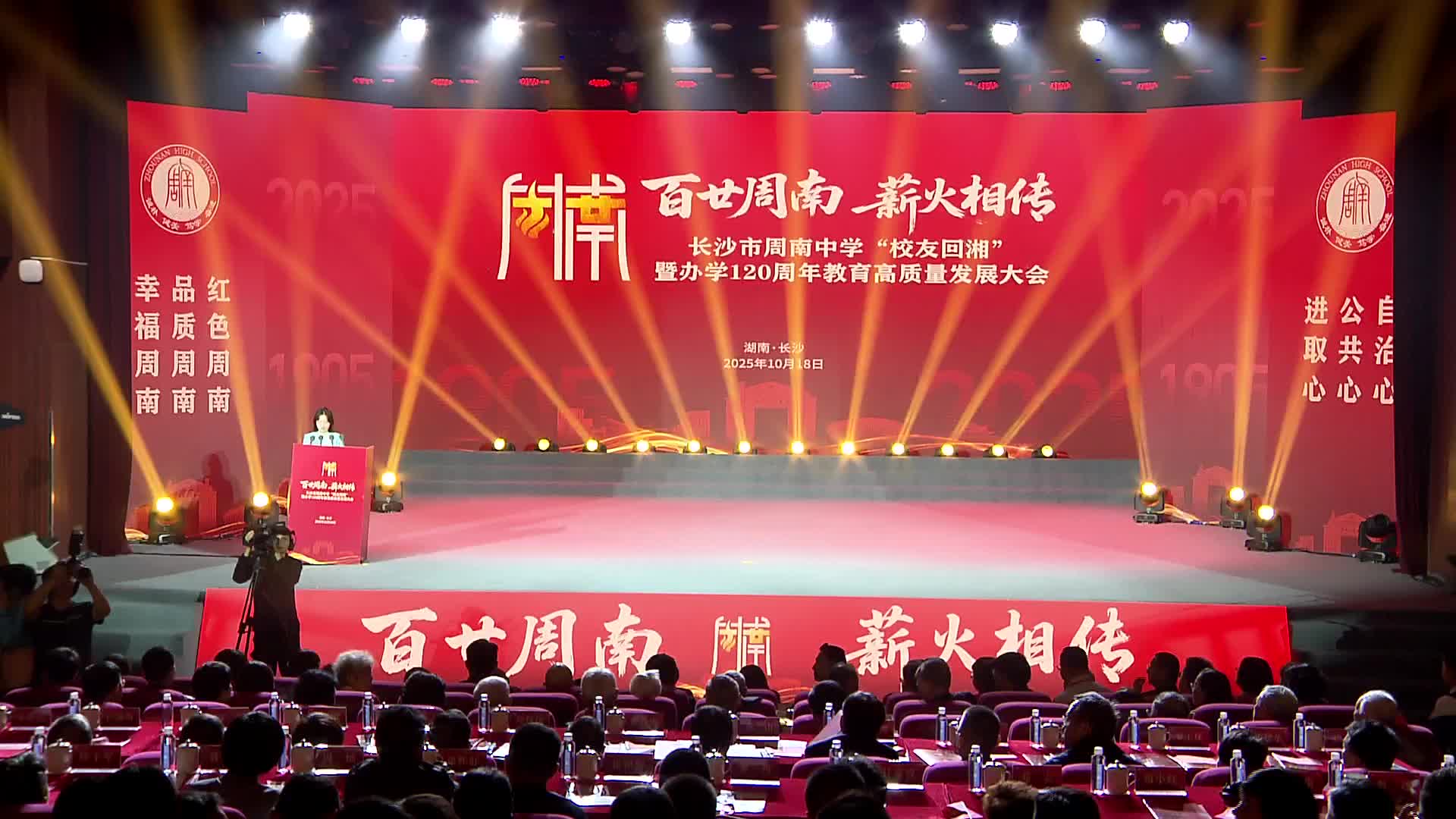 周南中学迎百廿华诞  近万校友共赴“青春之约”