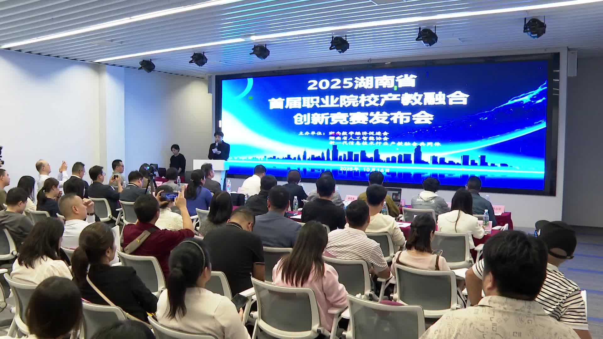 2025首届湖南省职业院校产教融合创新竞赛启动