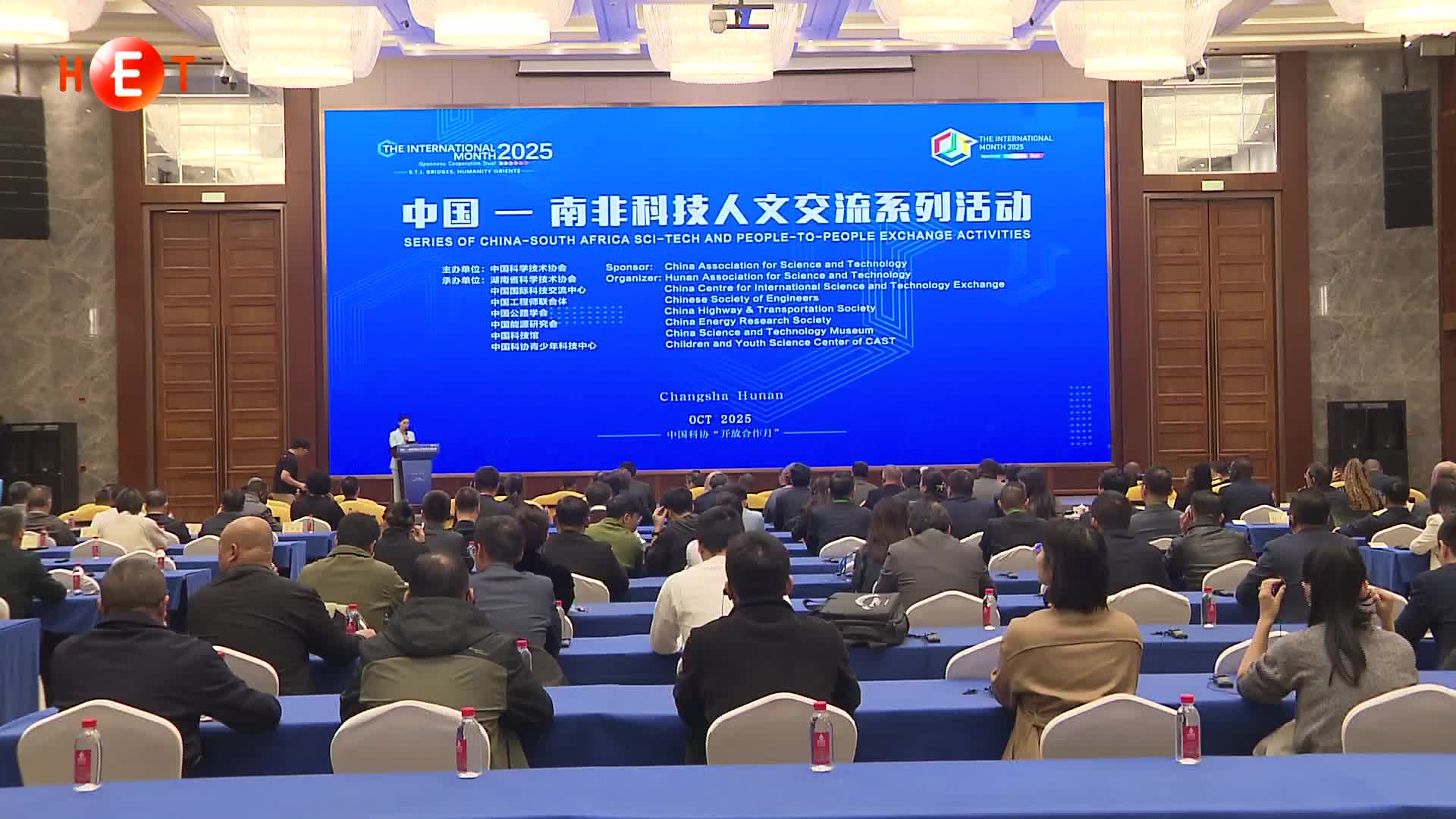 2025中国—南非科技人文交流系列活动在长沙启动